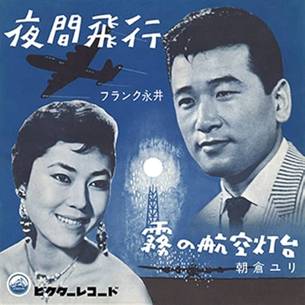 Amazon.co.jp: 夜間飛行 (クラシックCD付): ミュージック