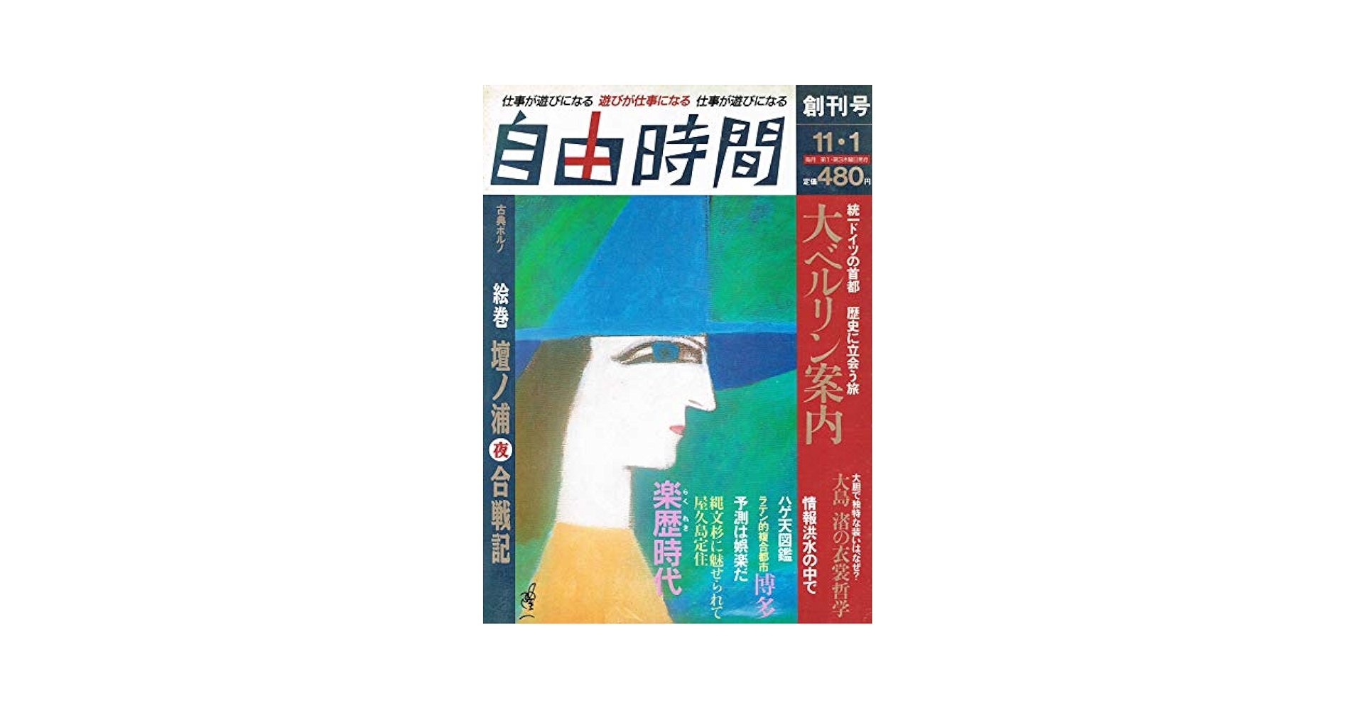 自由時間　創刊号 Amazon.co.jp: 自由時間 創刊号 : 編集・発行人：甘糟 章: 本
