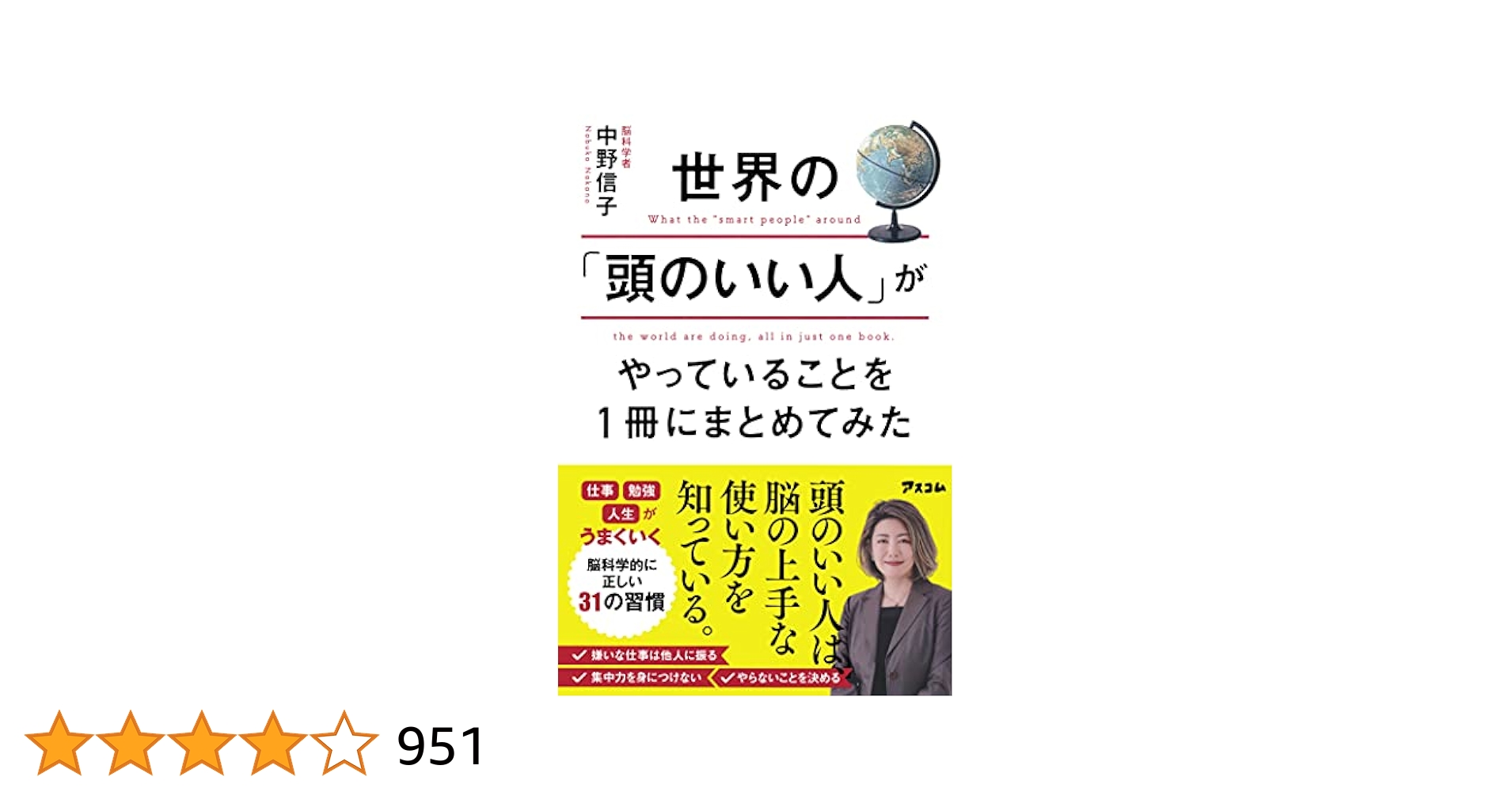 世界の「頭のいい人」がやっていることを１冊にまとめてみた Amazon.co.jp: 世界の「頭のいい人」がやっていることを1冊に