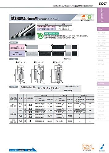 IWATA ( 岩田製作所 ) トリム 75シリーズTPE 35M ( 75-24-B-5T-L35 ) (株)岩田製作所 【メーカー取寄】 【公式通販】