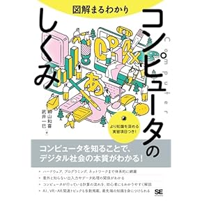 Amazon.co.jp: パソコン入門書 - コンピュータ・IT: 本
