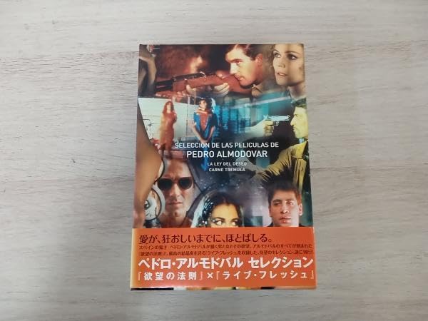 Amazon.co.jp: DVD ペドロアルモドバル傑作選 DVD-BOX : パソコン  