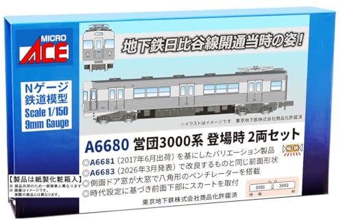 営団3000系 登場時 2両セット 2026年11月発売予定 A6680 MICROACE
