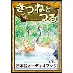 『[29巻] きつねとつる: きいろいとり文庫　その29』のカバーアート