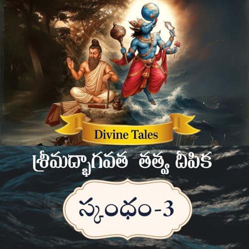 Canto 03 Part 11 Srimad Bhagavatham Tatwa Deepika