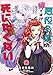 悪役令嬢の姉ですがモブでいいので死にたくない