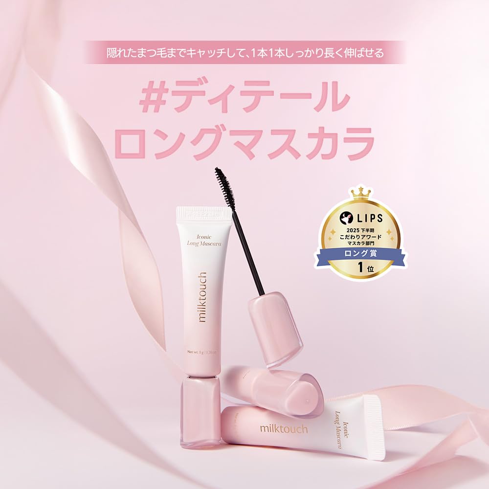 Milk Touch アイコニックロングマスカラ(ブラック) ウォータープルーフ カールキープ 繊維入り - 2
