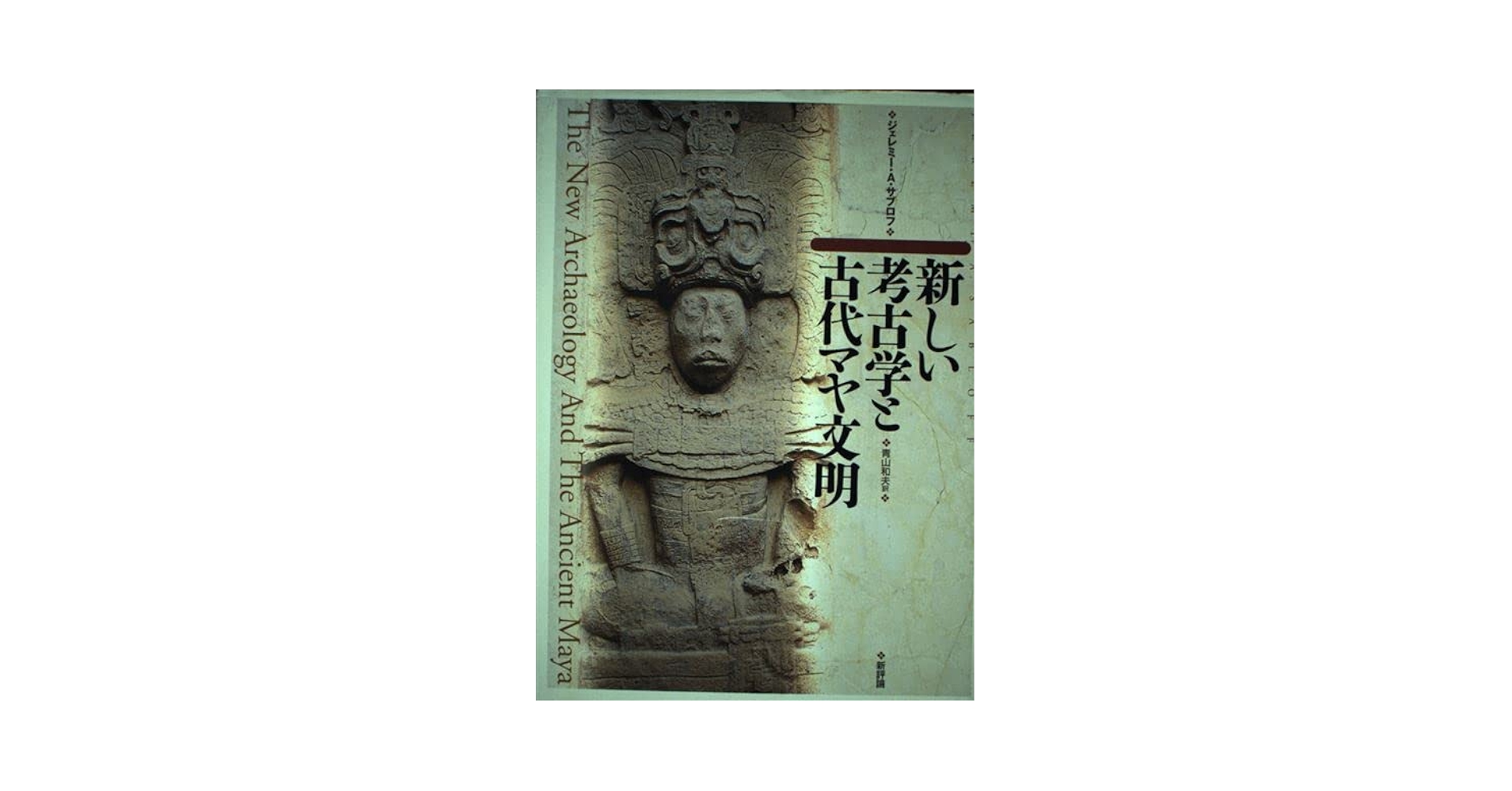 ✨レア本！Kumatzim Wuj Ka' 古代マヤの書籍✨ ✨レア本！Kumatzim Wuj Ka' 古代マヤの書籍✨