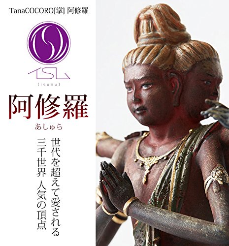 Amazon.co.jp: イスム TanaCOCORO(掌) 阿修羅 仏像 フィギュア ポリ