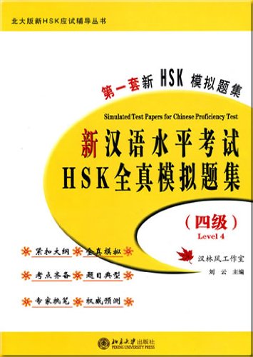 Simulated Test Papers For Chinese Proficiency Test 4