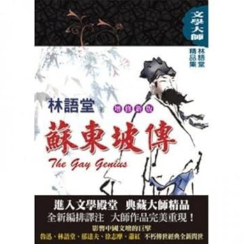 Paperback Lin Yutang fine set 9: [upgrading to the new version of Su Chuan] (Traditional Chinese Edition) Book