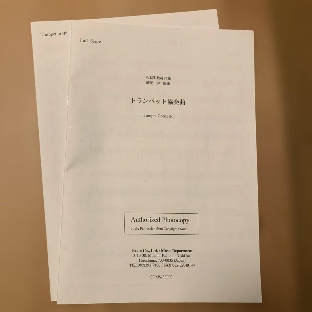 トランペット協奏曲/八木澤教司(織茂 学)吹奏楽楽譜