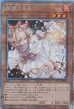 遊戯王 灰流うらら プリズマ Amazon.co.jp: 遊戯王 PAC1-JP016 灰流うらら (日本語版