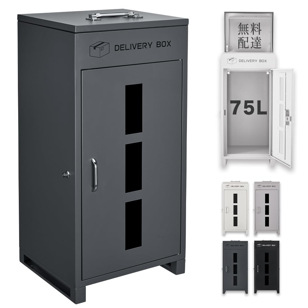 Amazon.co.jp: 【75L/複数投函可能/両開き扉】宅配ボックス 宅配BOX 