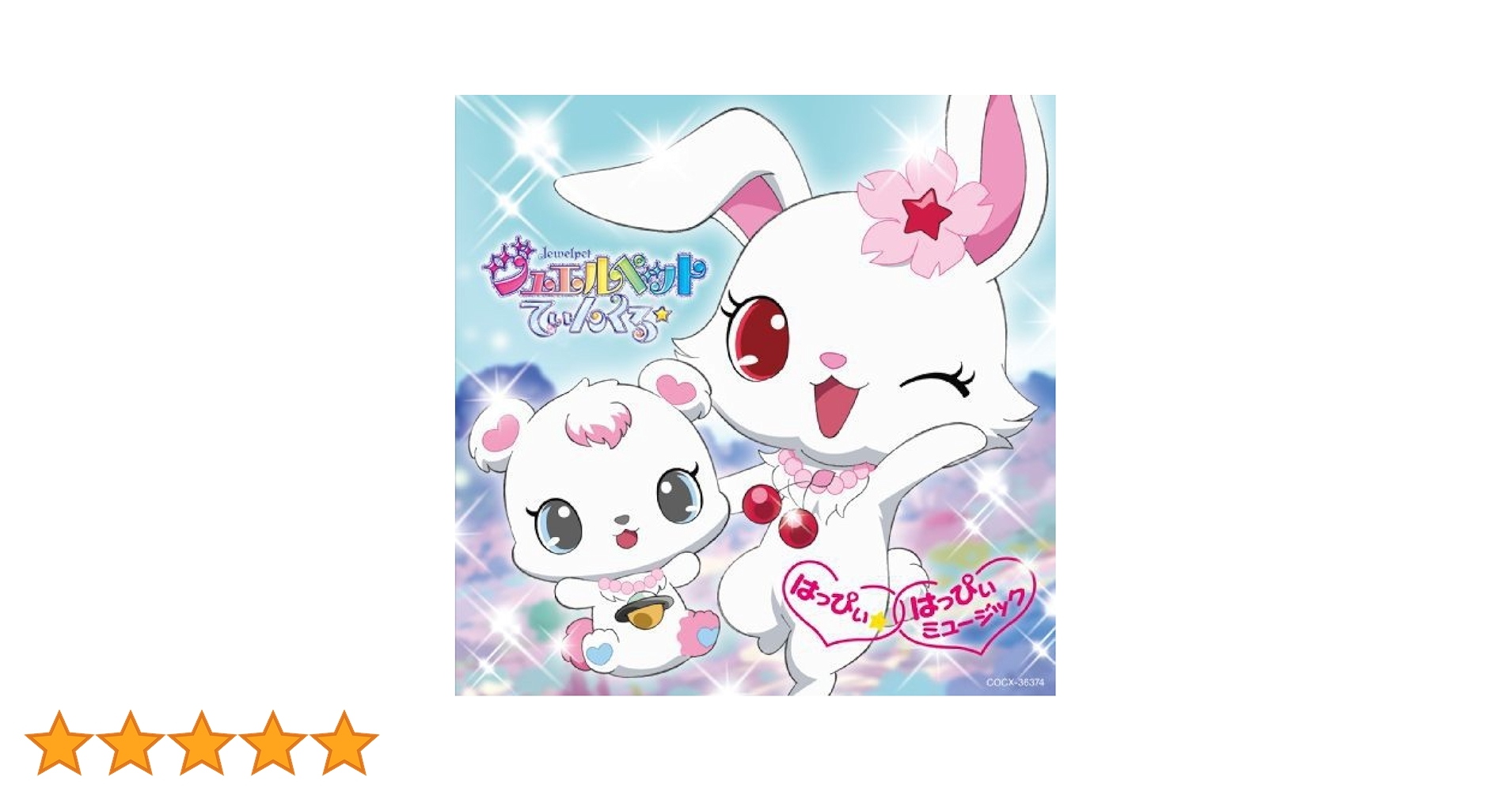 【極美品】 ジュエルペットてぃんくる EUo6bvFUwAA_Bow.jpg