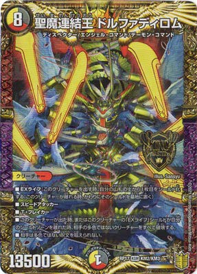 Amazon.co.jp: デュエルマスターズ/新17弾/DMRP-17/KM2/KGM/聖魔連結王