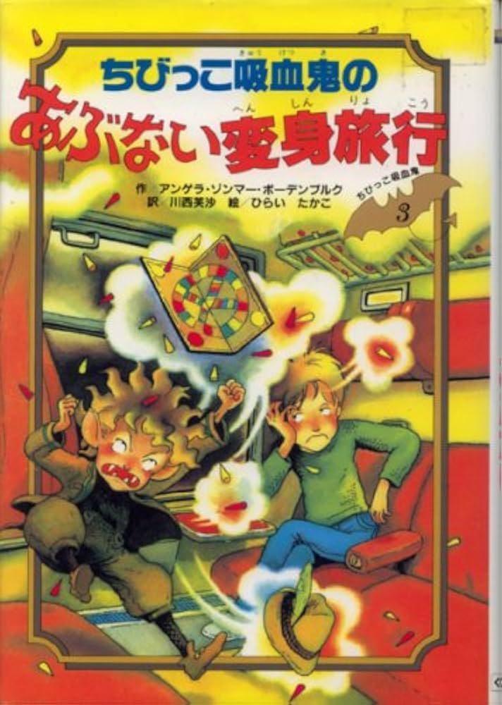 ちびっこ吸血鬼シリーズ　児童書1〜16巻までセット ちびっこ吸血鬼はミステリ-がおすき (ちびっこ吸血鬼シリーズ 1