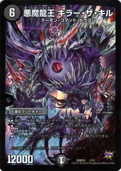 Amazon.co.jp: デュエルマスターズ 悪魔龍王 キラー・ザ・キル