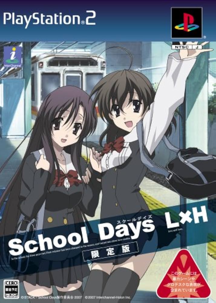 【新品未開封】スクールデイズ 限定版 School Days(スクールデイズ) L×H(限定版) : Amazon.de: Games