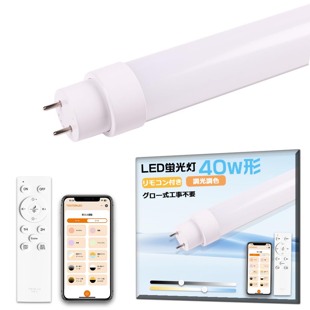 離れた場所からリモコンでLED蛍光灯をON/OFFできます。 リモコン操作に対応した直管蛍光灯「エコピカLUMI*R」を試して分かった