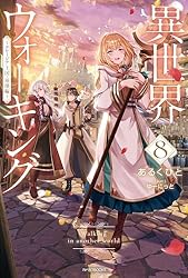 Amazon.co.jp: 異世界ウォーキング 9 ～ラス獣王国編～ (カドカワ