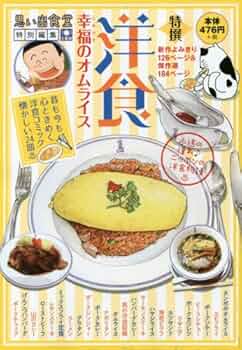 オムライスページ 51afbMLIMPL._UF350,350_QL50_.jpg