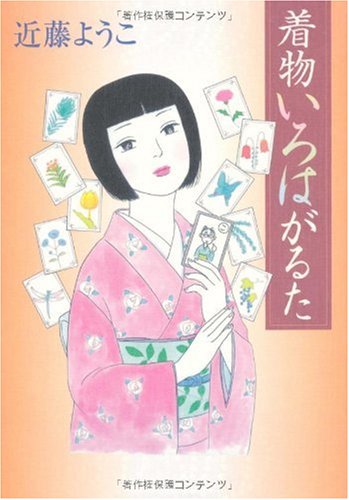PDFダウンロード 着物いろはがるた バイ