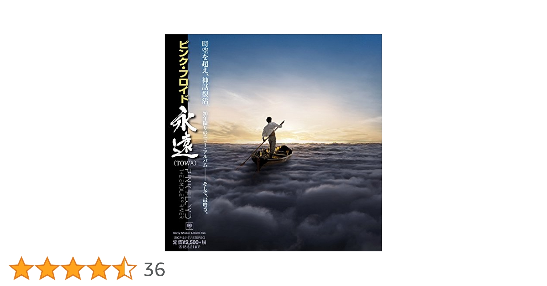 永遠(TOWA)(Deluxe BD Version) 永遠(TOWA)-Deluxe BD Version- | ピンク・フロイド | ソニー