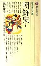 【中古】 梶村秀樹著作集 第６巻/明石書店/梶村秀樹 中古】 梶村秀樹著作集 第6巻/明石書店/梶村秀樹 Amazon.co.jp