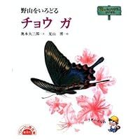 (- How to put buyers only insect Fabre Insectarium) to decorate the hills - Chouga ISBN: 4082320032 (1993) [Japanese Import] 4082320032 Book Cover