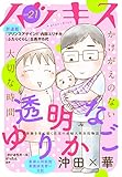 ハツキス　２１号 [雑誌]