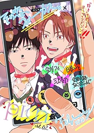 コミックスニュース Vol.33 Amazon.co.jp: comic picn vol.33 (picn comics) 電子書籍: 藤峰式, 会