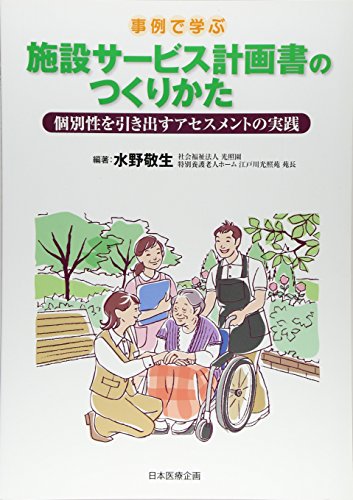 オライリー 無料電子書籍 事例で学ぶ施設サービス計画書のつくりかた―個別性を引き出すアセスメ バイ