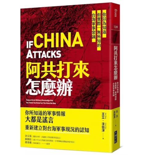 阿共打來怎麼辦