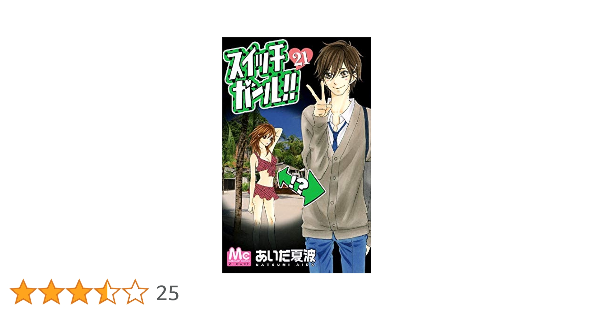 スイッチガール スイッチガール Amazon.co.jp: スイッチガール!! 19