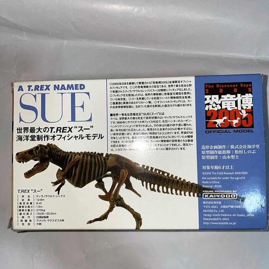 Amazon.co.jp: 恐竜博 2005 T.REX スー 海洋堂 : おもちゃ