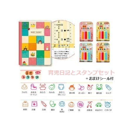 Amazon 育児日記 A5 育児スタンプ 5本セット4種本 育児シール1枚付 ベビーダイアリー 育児日記 ベビー マタニティ 通販