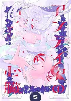 [崎ジュン] アンテイアの心臓 全05巻