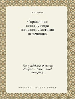 Paperback The guidebook of stamp designer. Sheet-metal stamping. [Russian] Book