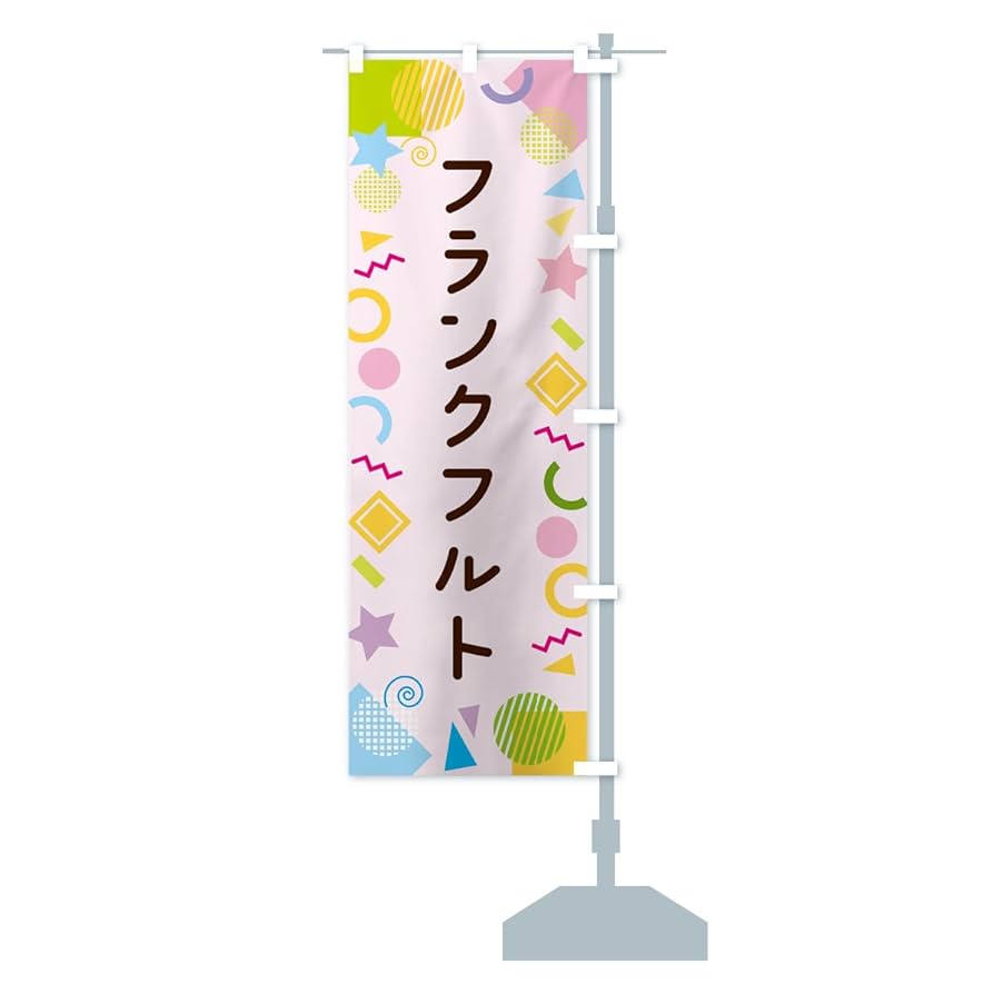 B'z DAM POP?のぼり？ B'z DAM POP?のぼり？ のぼり 送料無料 商品詳細 広島県東広島市