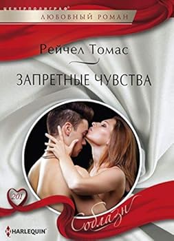 Paperback Zapretnye chuvstva [Russian] Book