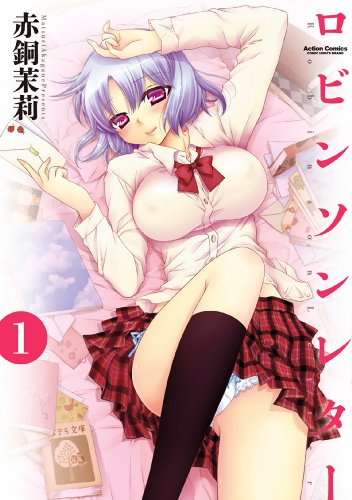 『ロビンソンレター』