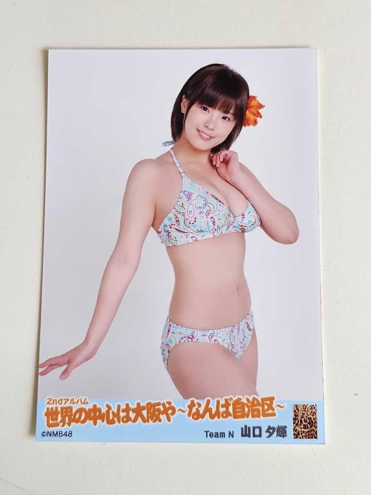 Amazon.co.jp: NMB48 山口夕輝 世界の中心は大阪や なんば自治区