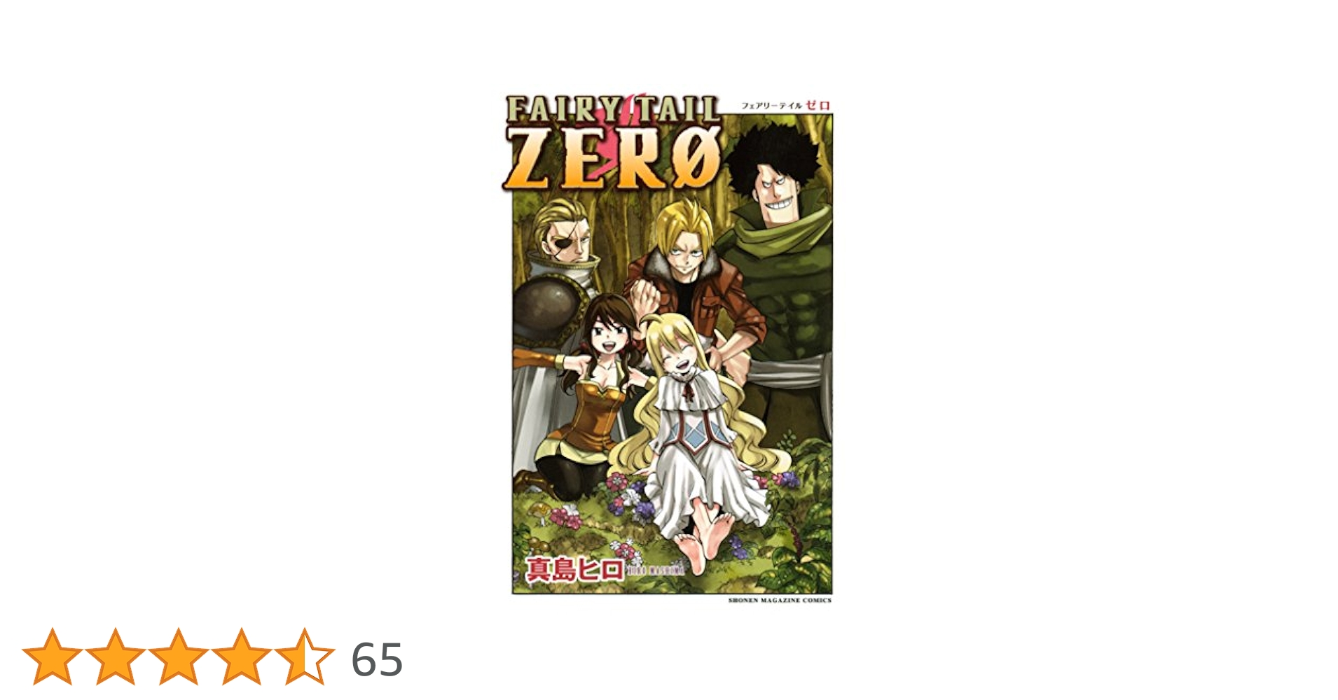 フェアリーテイル1～61巻セット+ZERO 特装版あり フェアリーテイル1～61巻セット+ZERO 特装版あり 漫画
