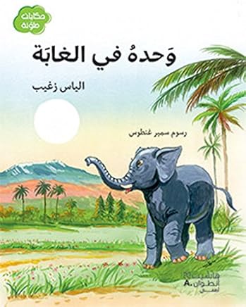 Amazonfr Dans Arabe Livres En Langues étrangères Livres