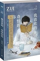 我喜欢的奇怪的你 7540479361 Book Cover