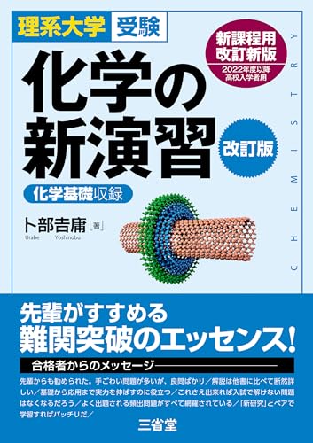 化学の新研究 卜部吉庸著 化学の新研究 / 卜部吉庸 - 紀伊國屋書店ウェブストア｜オンライン書店