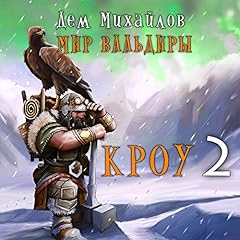 Кроу 2 cover art