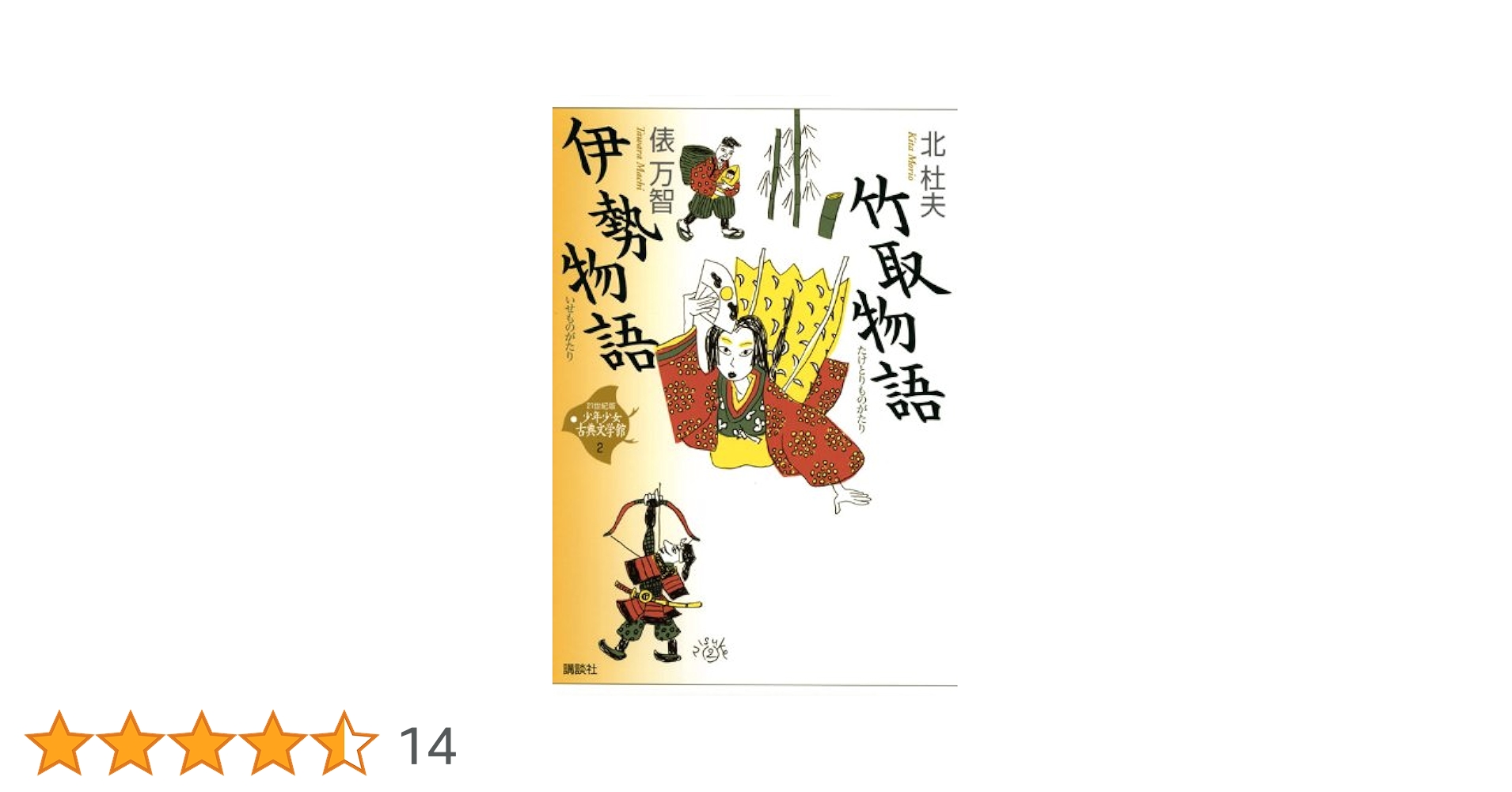 古書 伝説絵物語 歌川国芳「通俗水滸伝豪傑百八人之一個 病尉遅孫立」文政末頃