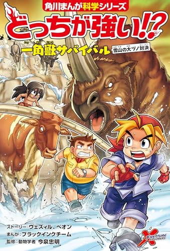 Amazon.co.jp: KADOKAWA: 「どっちが強い!?」特集